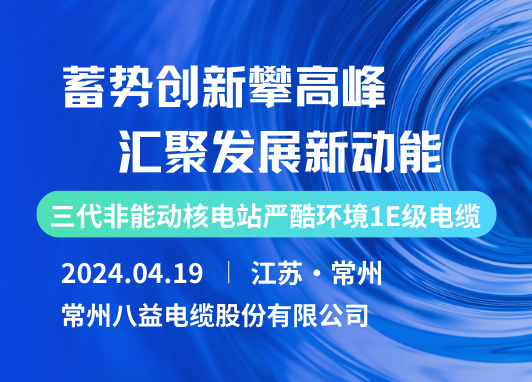 蓄勢創(chuàng)新攀高峰，技術(shù)引領(lǐng)新格局！